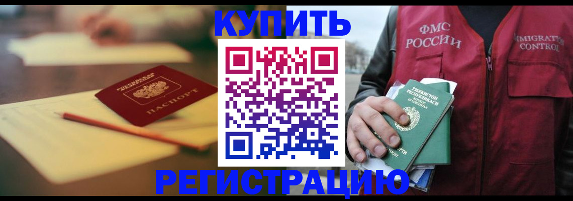 миграционный учет в Яхроме