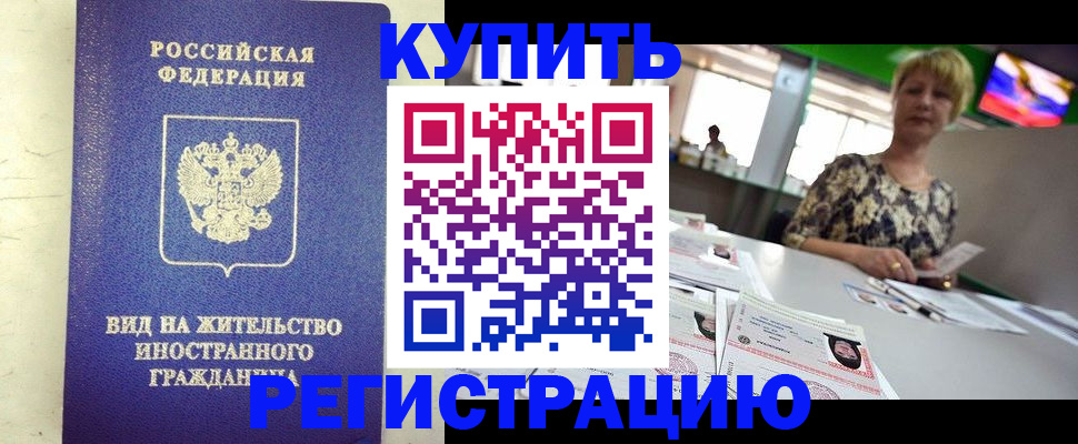 временная регистрация надежно в Яхроме