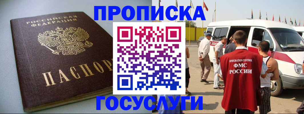 временная регистрация госуслуги в Яхроме