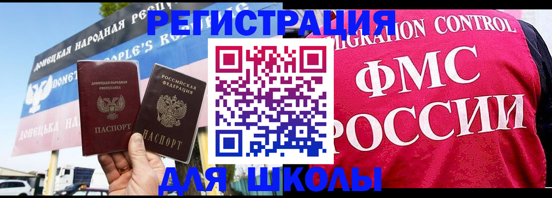 временная регистрация для школы в Яхроме